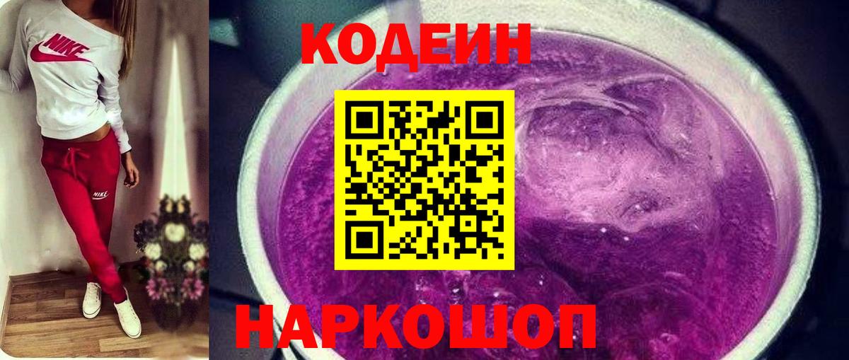 Кодеиновый сироп Lean напиток Lean (лин) Сафоново
