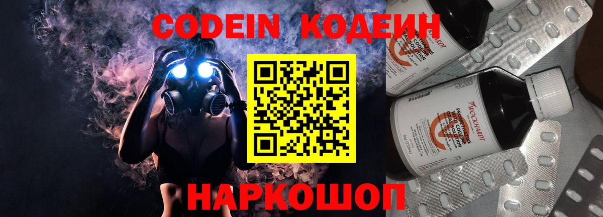 Сафоново  Codein Purple Drank  Вход с VPN  Кодеин Purple Drank 