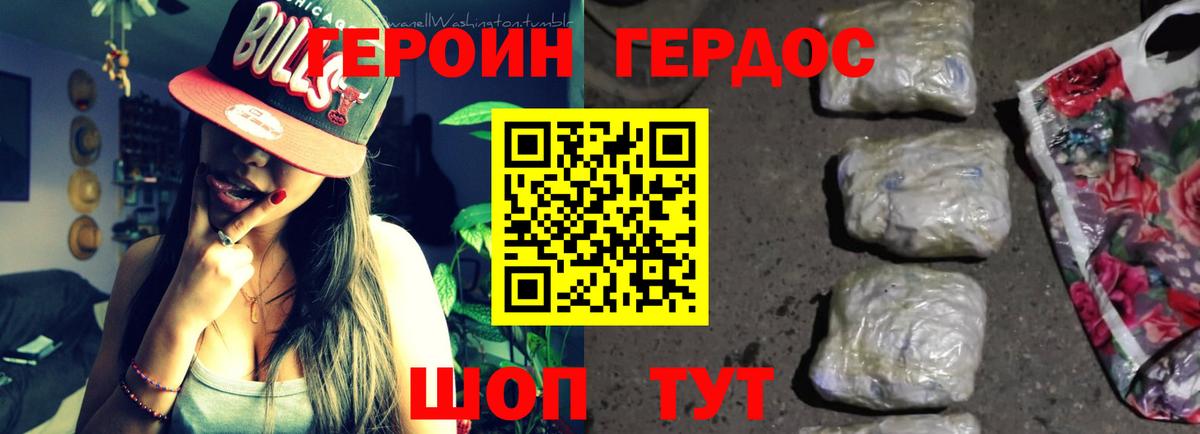 Героин хмурый  Вход с VPN  Сафоново 