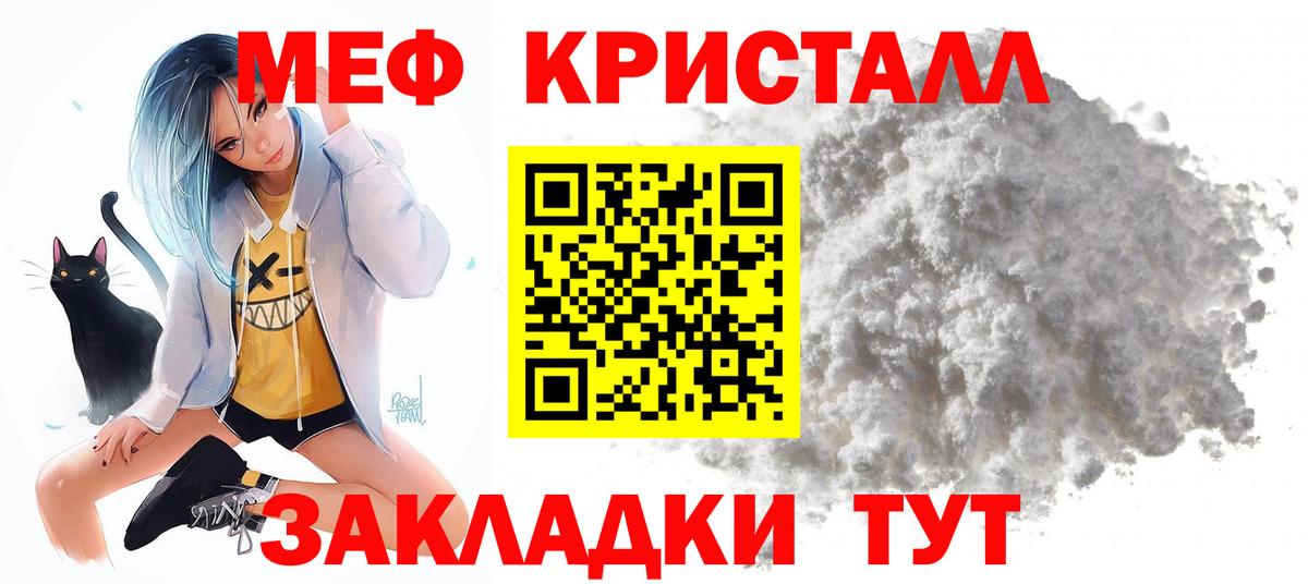 Меф мяу мяу кристаллы Сафоново
